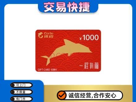湘西购物卡回收携程任我行卡.jpg