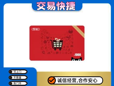 湘西购物卡回收享淘卡.jpg