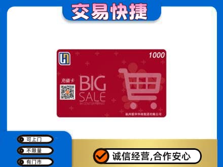 湘西回收世纪联华卡