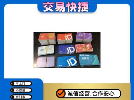 湘西回收超市卡