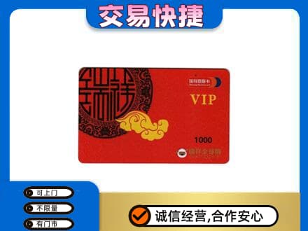 湘西购物卡回收瑞祥商联卡.jpg