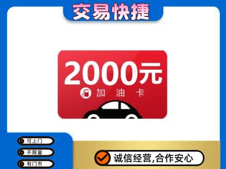 湘西购物卡回收加油卡.jpg