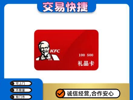 湘西购物卡回收肯德基卡.jpg