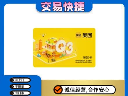湘西购物卡回收美团卡.jpg