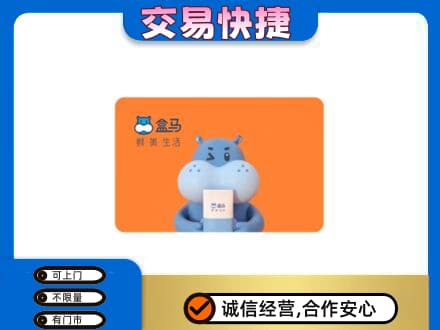 湘西购物卡回收盒马生鲜卡.jpg