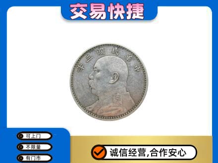 湘西高价回收袁大头